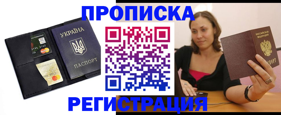 прописка для работы в Тихвине